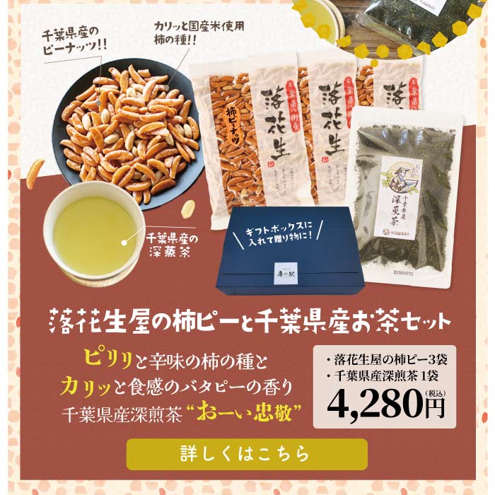 柿ピーお茶r