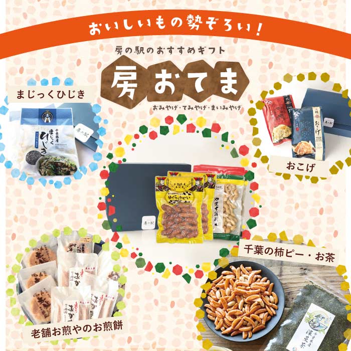 千葉 お土産 手土産 まいみやげ