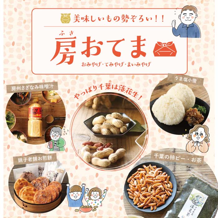 千葉 お土産 手土産 まいみやげ