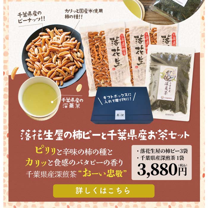 柿ピーお茶r