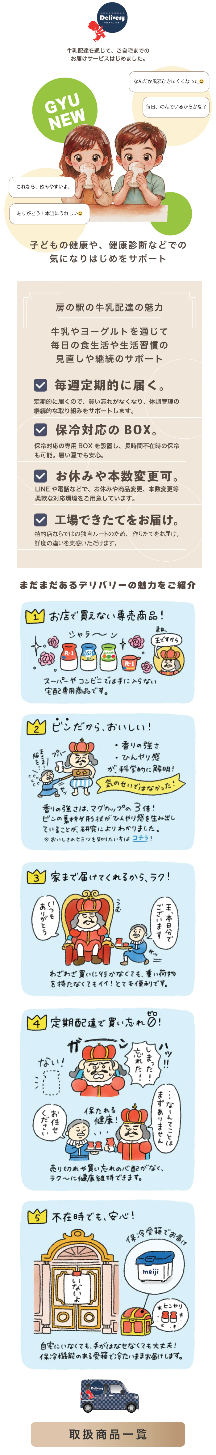 明治の宅配トップ