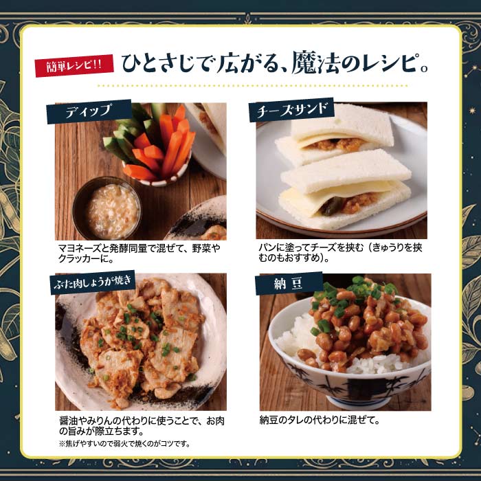 発酵みその魔法使い