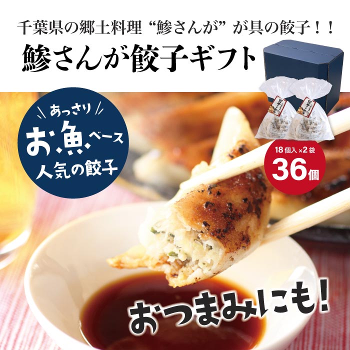 千葉 餃子 郷土料理 鯵さんが スッキリ やみつき