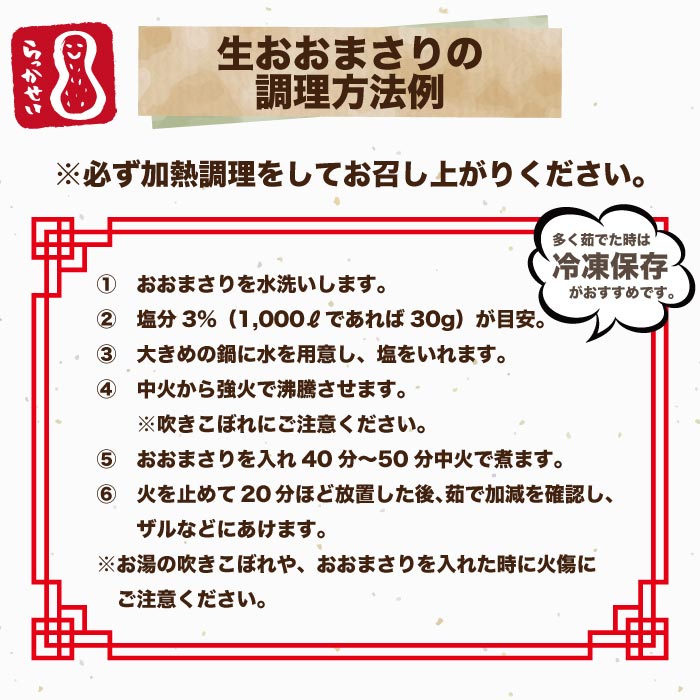 千葉県産 生おおまさり
