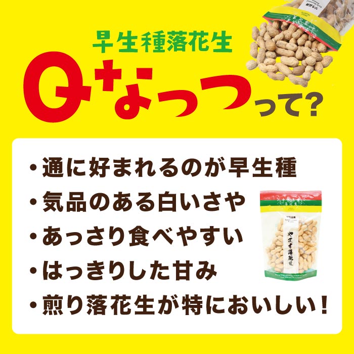 落花生 千葉 うまい