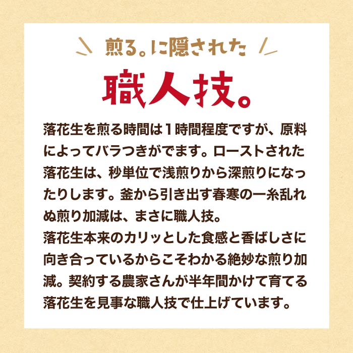 落花生 千葉 うまい