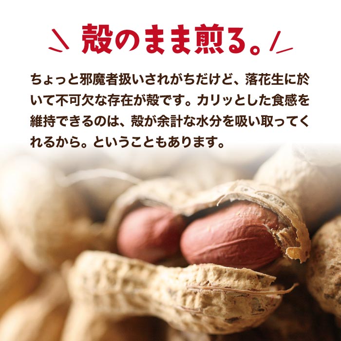落花生 千葉 うまい