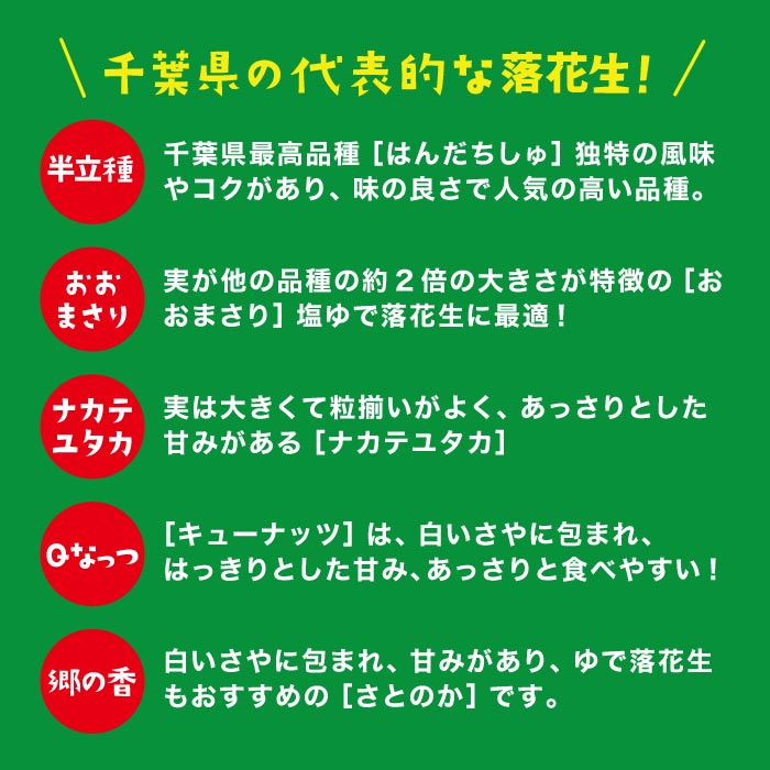 落花生 千葉 うまい