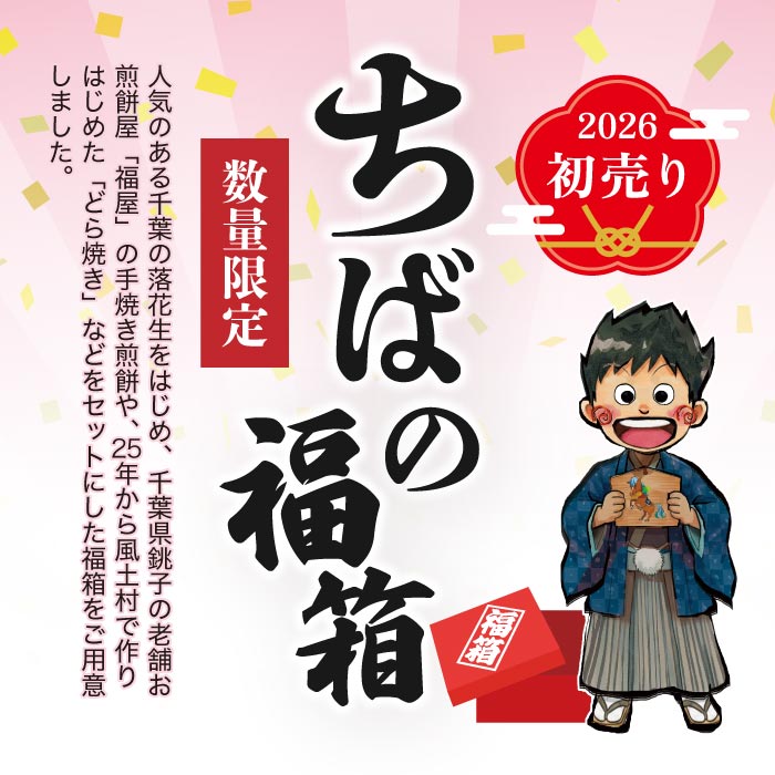 2026福箱
