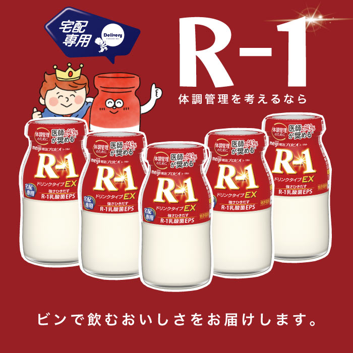 明治R-1定期購入