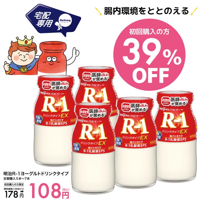 明治R-1定期購入