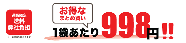 早生まとめ買い10袋