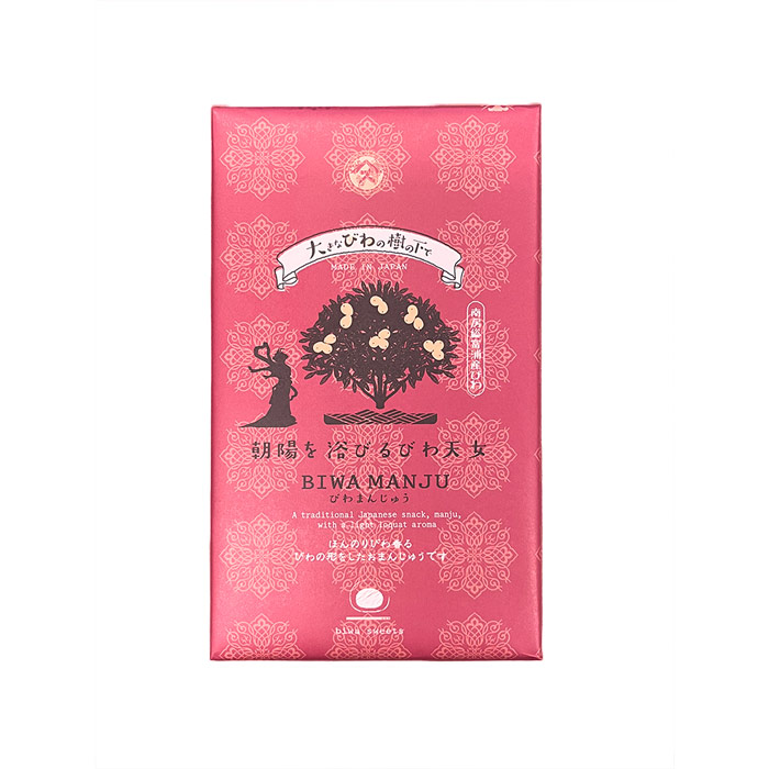 大きなびわの樹の下で