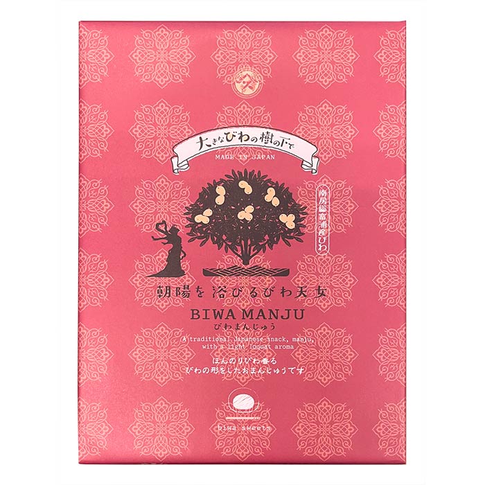 大きなびわの樹の下で