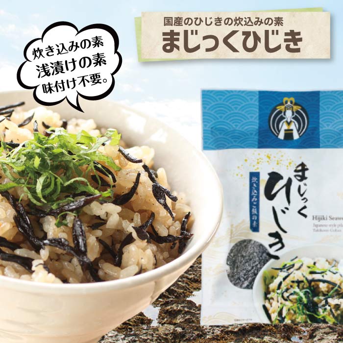 まじっくひじき 炊込み