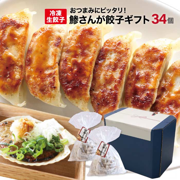 鯵さんが餃子36個