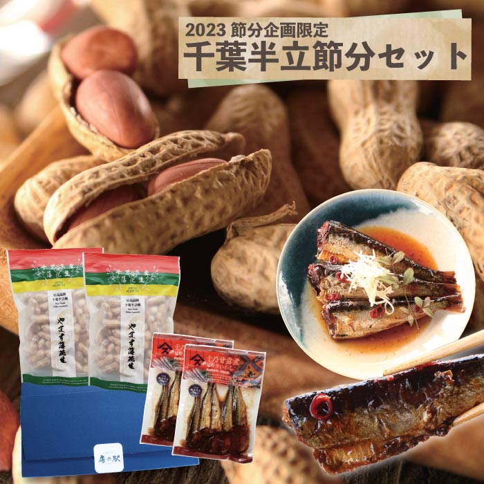 2023節分