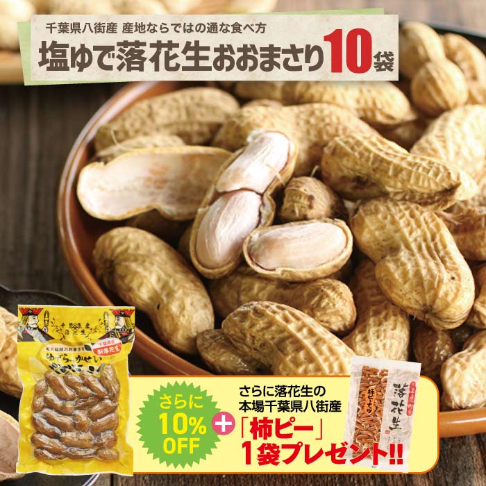 おおまさり 殻付き塩茹で 送料込み