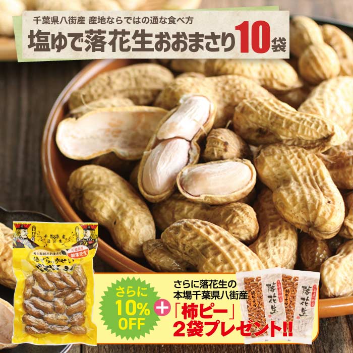 おおまさり 殻付き塩茹で 送料込み