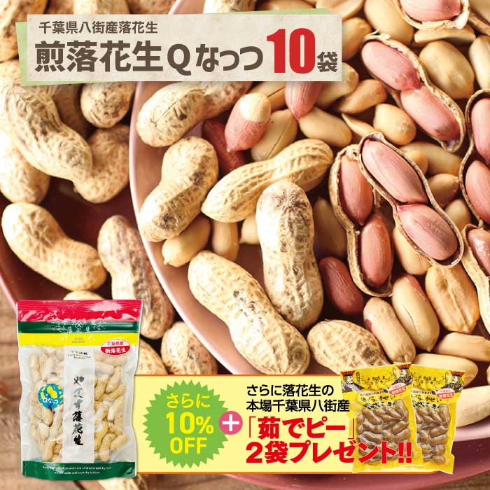 早生落花生まとめ買い 送料無料