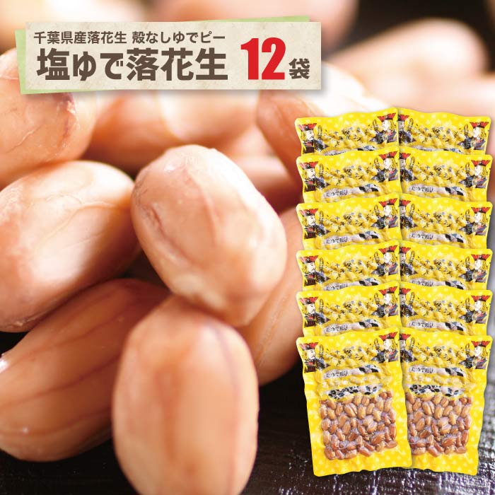 ピーナツジャック
