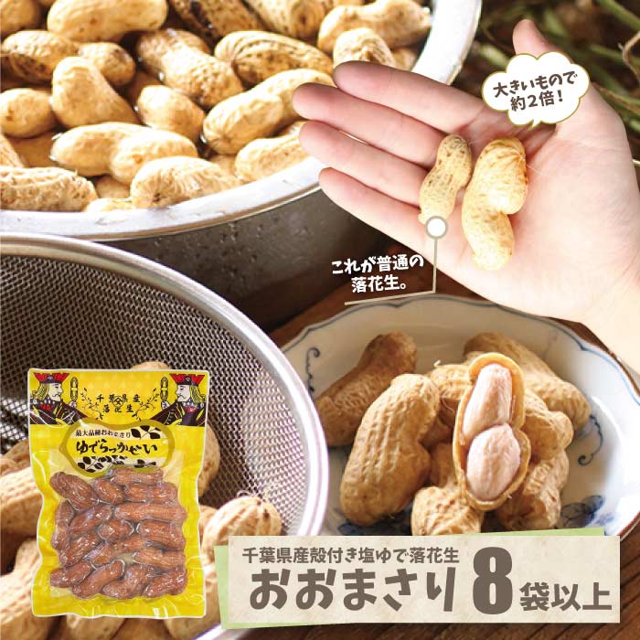 おおまさり 殻付き塩茹で 送料込み