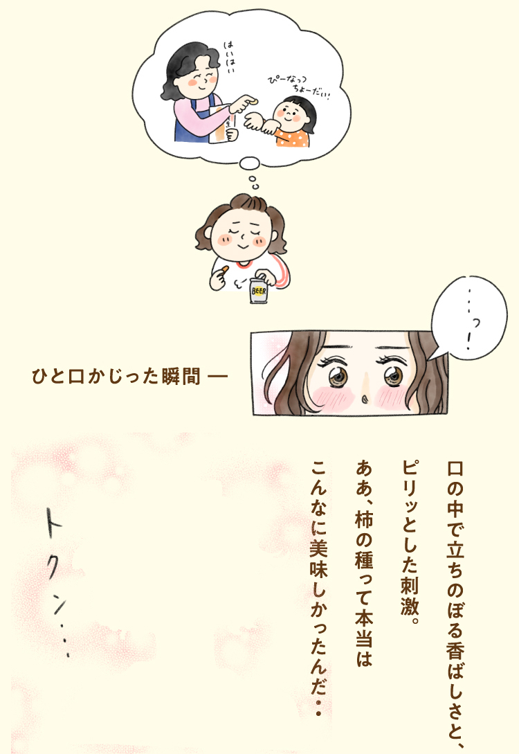 ひと口かじった瞬間 一口の中で立ちのぼる香ばしさと、ピリッとした刺澈。ああ、柿の種って本当はこんなに美味しかったんだ・・