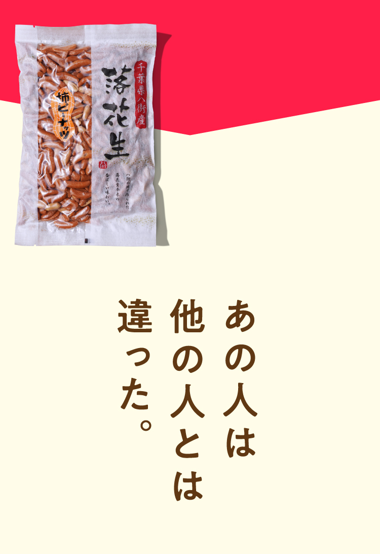 あの人は他の人とは違った。