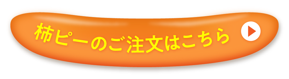 購入ボタン