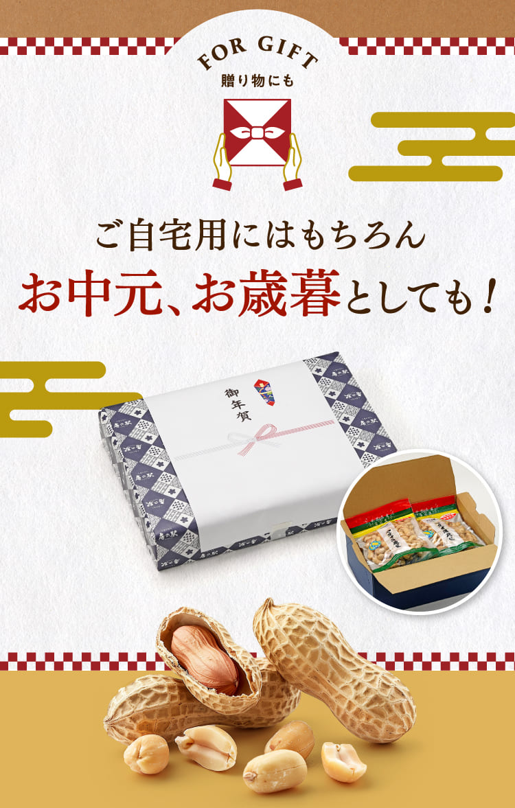 ご自宅用にはもちろんお中元、お歳暮としても！