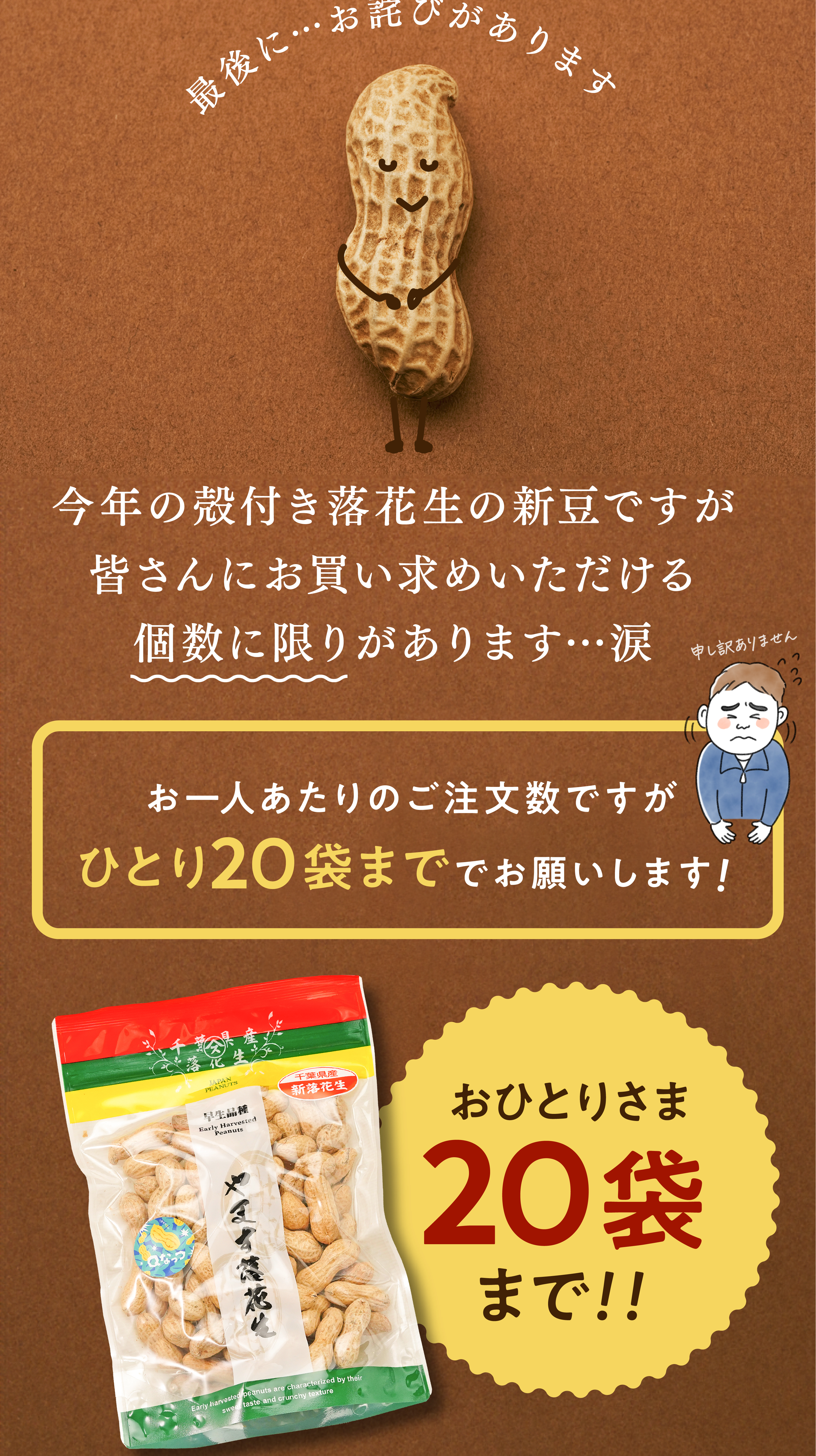 ひとり20袋まで