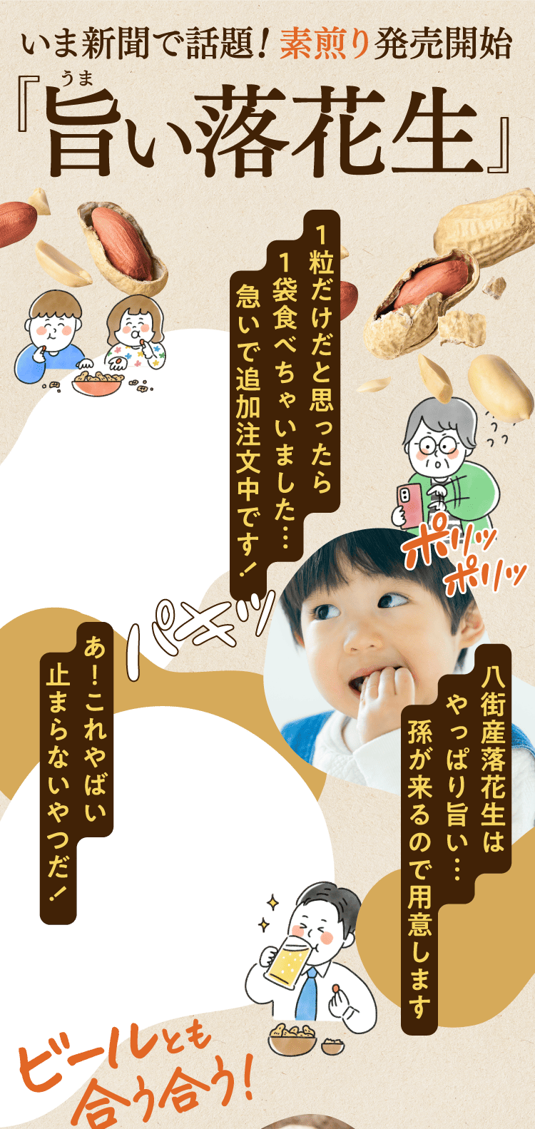 旨い落花生
