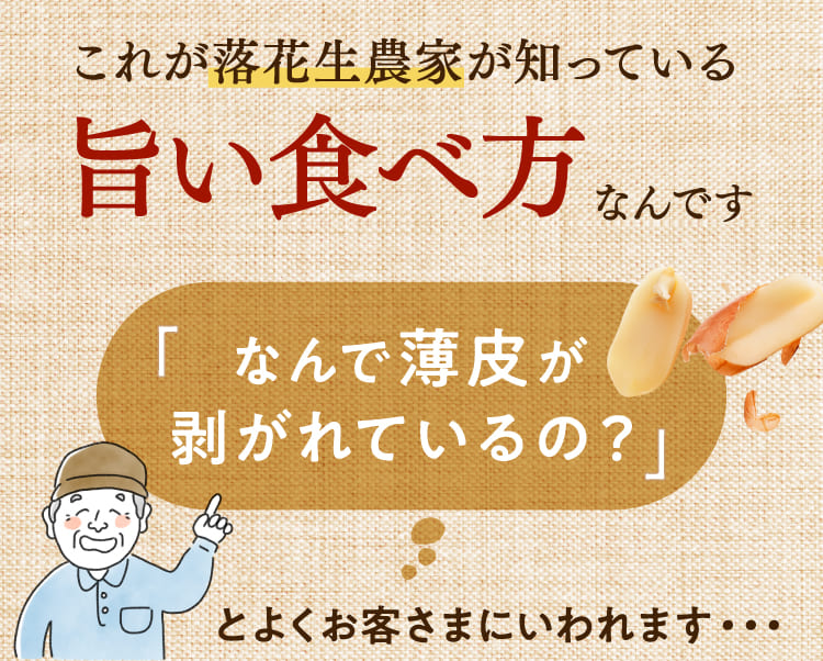 なんで薄皮が剥がれているの？