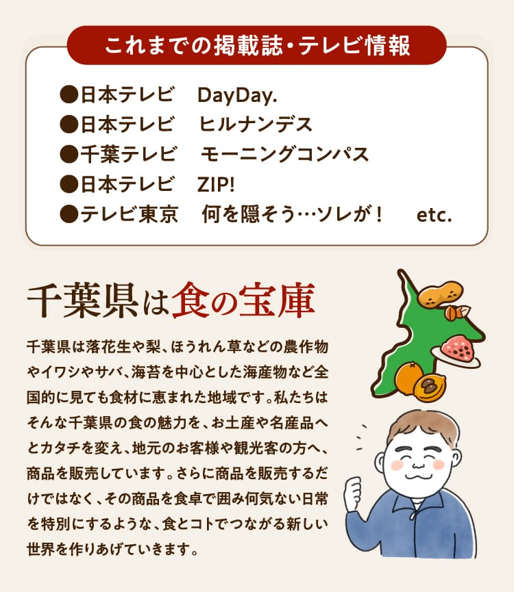 千葉県は食の宝庫