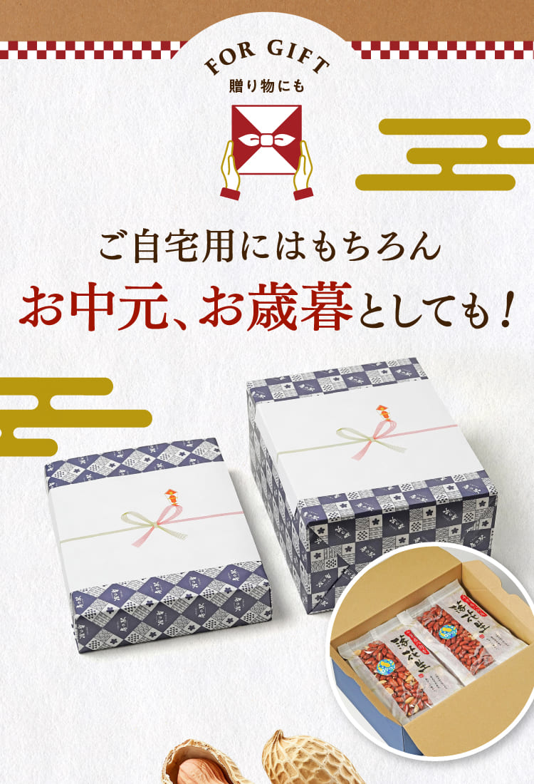 ご自宅用にはもちろんお中元、お歳暮としても！